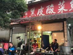 门面-黑皮酸菜鱼(绣花巷店)