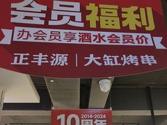 -正丰源大缸烧烤(人民路店)