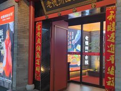-老德州四合院·德州菜(天衢路店)