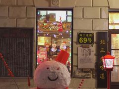 -北三老太太烧烤(人生一串上榜店)