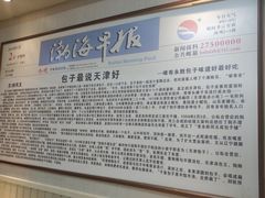 -津门永胜包子铺(哈尔滨道总店)