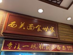 -恩宁刘福记(东华东路店)