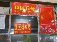门面-春园海鲜广场D区6号(钟姐海鲜加工店)