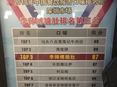 -李师傅脆肚(梅林店)
