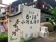 -小河直街历史文化街区