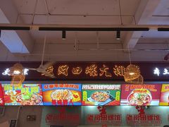 -老闵田螺馆·南昌市井菜·特色小吃(总店)
