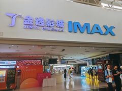 -金逸影城(大悦城IMAX激光店)