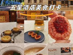 -酌宴府The China Club·广州万富希尔顿酒店(云城东路店)