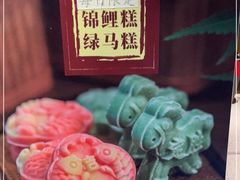 -锦记糕点铺