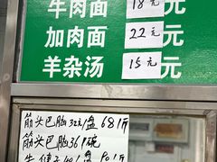 -清真-戏楼王记牛肉面