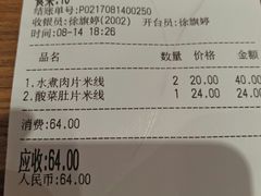 账单-苗乡米线(建军路店)
