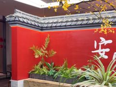 -食光慢宴·安吉土菜馆