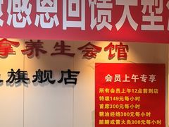 -宜华康盲人按摩(马连洼旗舰店)