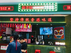 门面-兰芳园丝袜奶茶(亦庄大族店)