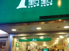 门面-1点点(环城北路店)