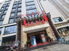 -令氏家外家周秦食府(高新店)