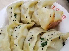 锅贴-玉华饮食店(茅台路店)