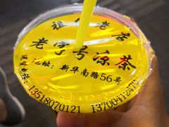-老字号凉茶(新华南店)