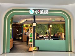 -小菜园新徽菜(青岛市南万象城店)