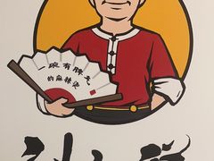 -刘文祥麻辣烫(蛇口店)