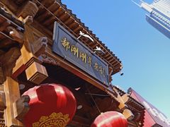 -郝刚刚羊杂割(柳巷店)