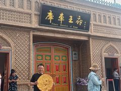 -库车王府