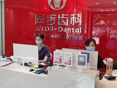 -同步齿科·数字化正畸种植口腔中心(前山店)