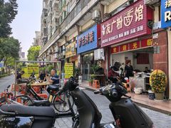 -浪记梅县腌面馆(尚景华园南区店)