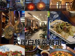 -益恒饭店乡间白族菜(古城总店)