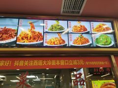 -西塔大冷面(市府大路店)