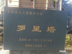 -船政文化景区-罗星塔公园