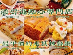 -添好运点心专门店(百老汇店)