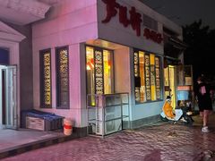 门面-芦月轩羊蝎子(劲松店)