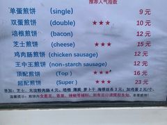 -大华煎饼(交道口北剪子巷店)