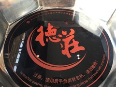 -重庆德庄火锅(体育中心店)