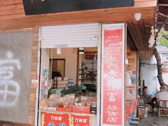门面-方林富炒货店(西溪路78号本人店)