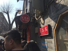 -芙蓉泉·烤鸡爪(芙蓉街店)