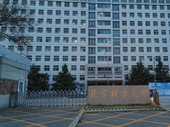 -北京联合大学(北四环校区)