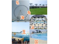 -秦皇岛乐岛海洋王国