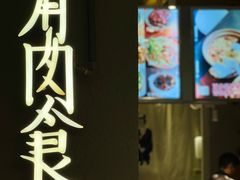 -有肉食·虎九闽菜(798艺术区店)