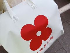 -红花点心局(护国寺店)