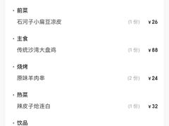 -纳鲁孜·新疆特色餐厅(上海悦荟广场店)