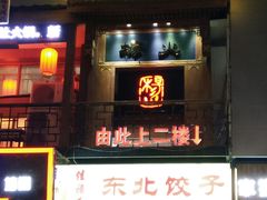 -杨家火锅(国美店)