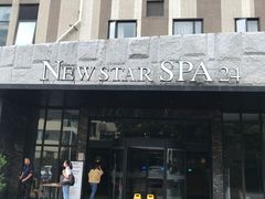 -纽斯桑拿会所(天山店)