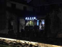 -大郎桥瑞陆糖粥(小太平巷店)