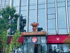 -了不起的考拉咖啡店(高新店)