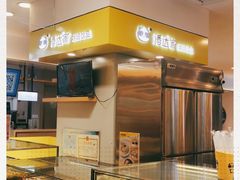 -潘达芝士挞(大悦城店)