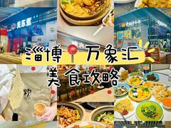 -淄博万象汇