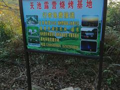 -东白山