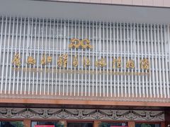 -广西壮族自治区博物馆